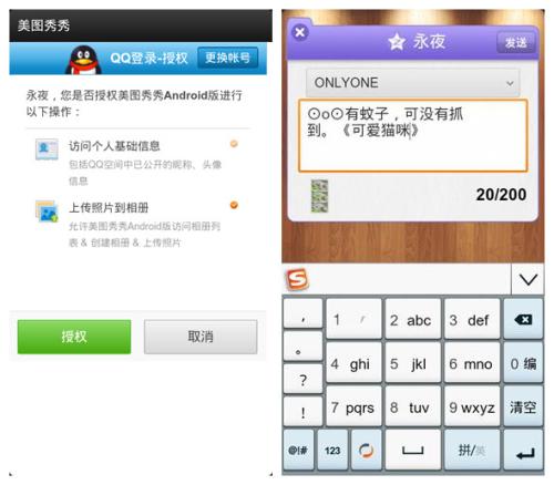 图8：美图秀秀1.3安卓版