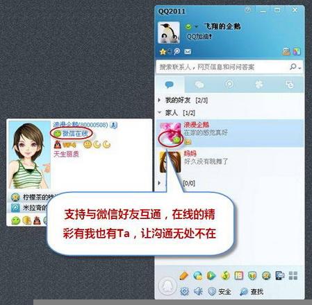 图7：QQ2011正式版全员功能全开放