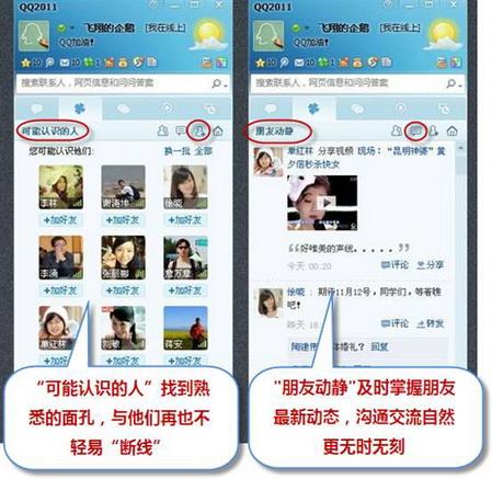 图16：QQ2011正式版全员功能全开放
