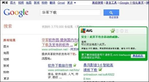 AVG已经对搜索链接进行安全设置