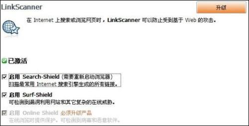 AVG实时防护功能LinkScanner