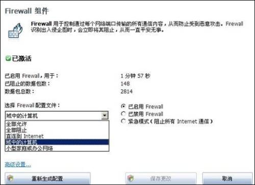 防火墙扼杀恶意攻击