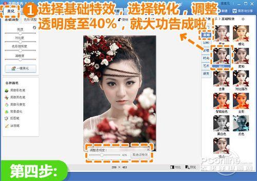 使用透明度为40%的锐化特效