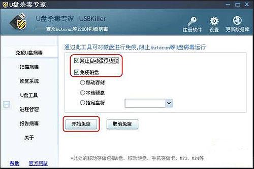 U盘杀毒专家免疫U盘病毒