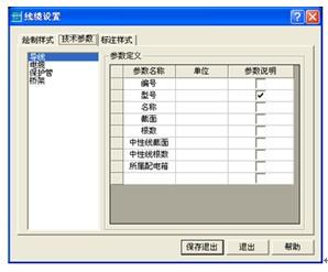 图2：浩辰CAD教程之电气自定义线缆