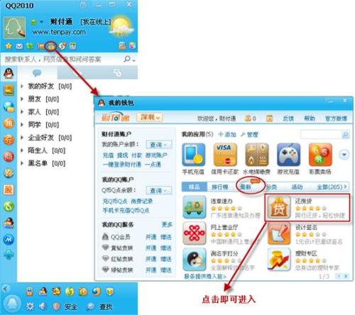 通过 QQ 面板进入 QQ 钱包