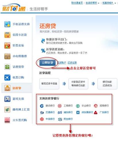 立即还贷