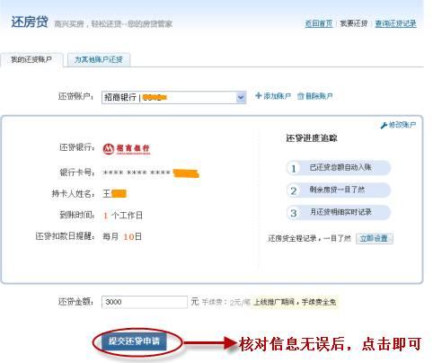 提交还贷申请