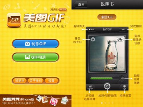 图1 美图GIF主页面