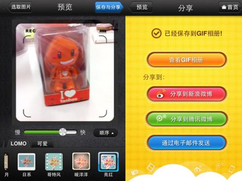 图8将修整好的GIF照片直接发送到微博