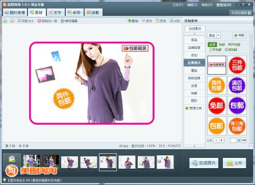 图03美图淘淘美化效果示意