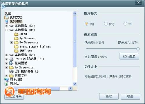 图04 输出图片时自定义画质