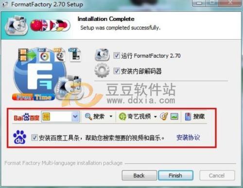 格式工厂--安装界面