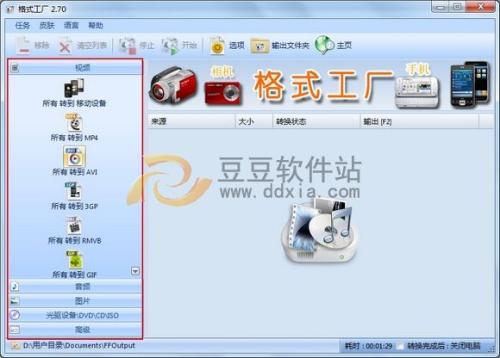 格式工厂--软件主界面
