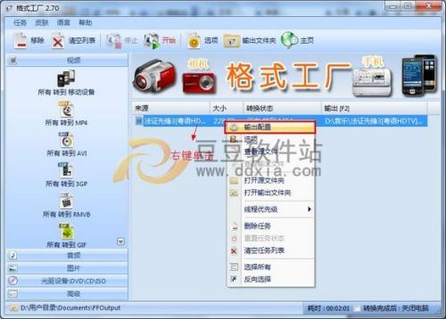 格式工厂--输出配置