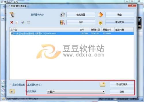 格式工厂--输出文件夹设置