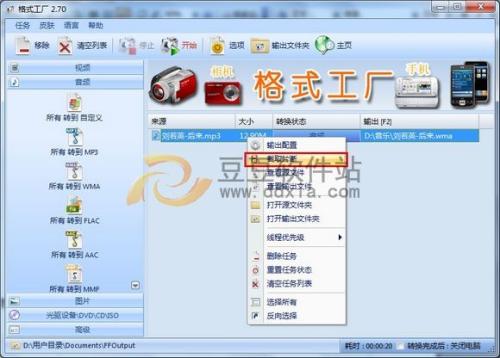 格式工厂--截取片断