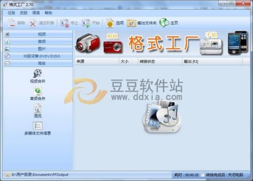格式工厂--编辑小评