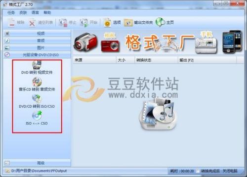 格式工厂--更多功能