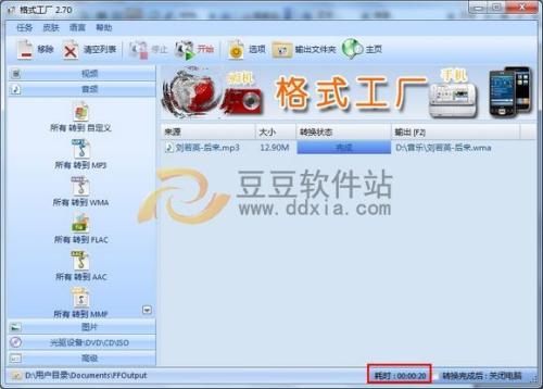 格式工厂--转换进度条