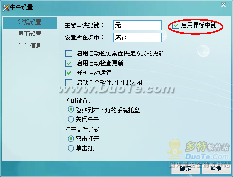 牛牛桌面设置选项