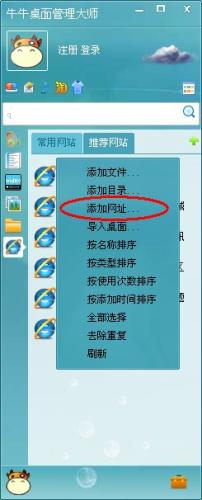 牛牛桌面主界面