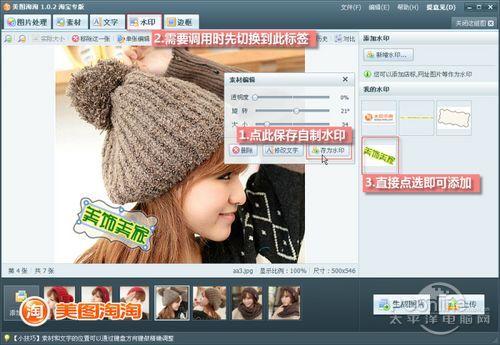 图06 保存自制水印方便随时调用