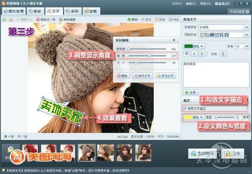 图04 使用文字描边功能美化水印
