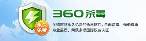 360杀毒