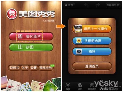 美图菜单