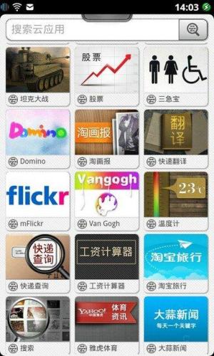云应用