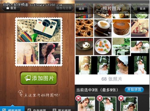 图3：自由拼图最多可以选择9张不同的照片进行拼接