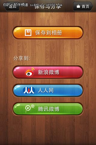 图5：通过保存与分享页面上的“首页”按钮可以快速回到主页面