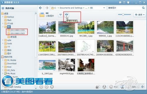 图03 一键穿透文件夹更方便找图