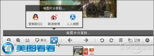 图06 大图浏览窗口下的图片分享