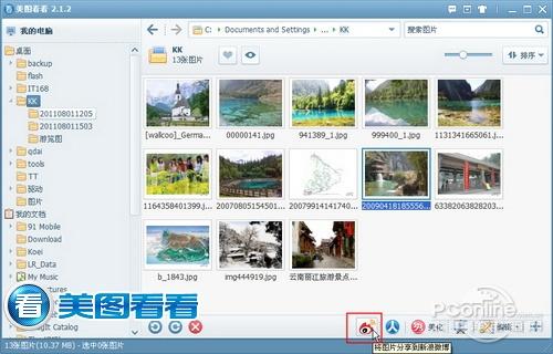 图04将图片分享到新浪微博
