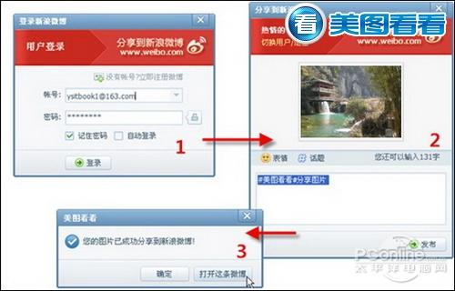 图05 美图看看新浪微博分享示意