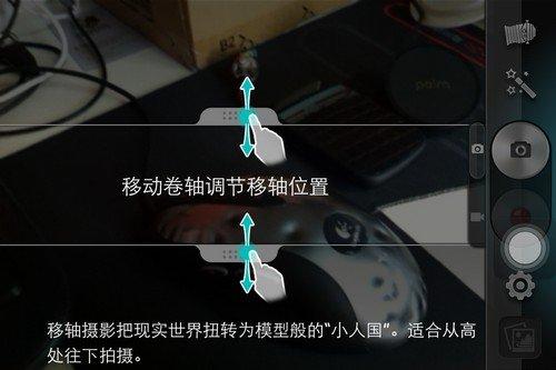 移轴拍摄