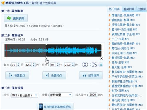 图4 通过“酷我音乐盒铃声制作工具”轻松打造您的个性手机铃声