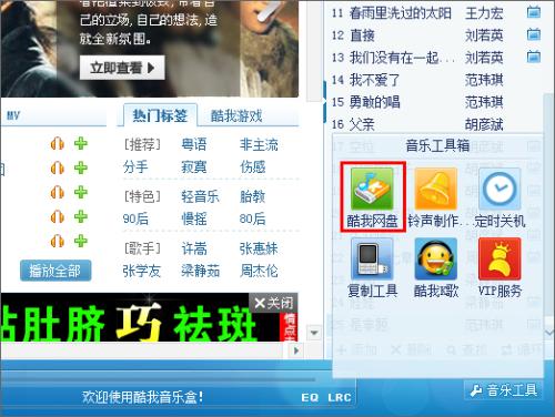 图6 通过酷我音乐盒“音乐工具”菜单进入酷我网盘