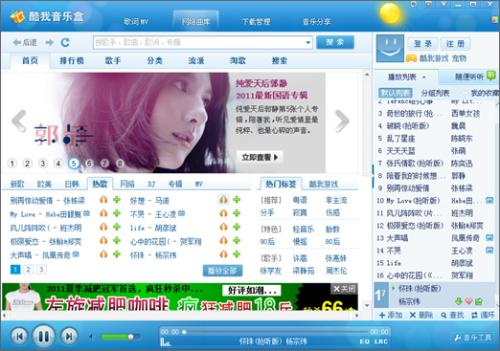 图1 酷我音乐盒2011初秋版采用了全新的网络曲库新首页