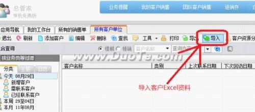 图1：总管家CRM 5.12版教程