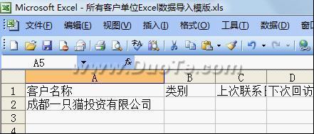 图4：总管家CRM 5.12版教程