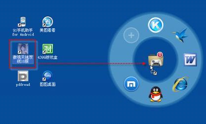 图5 拖放桌面快捷方式到此分类目录