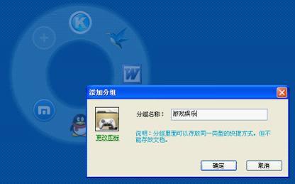 图4 添加并命名分组