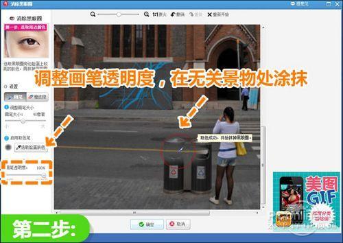 点涂的方式抹去无关的遮挡物