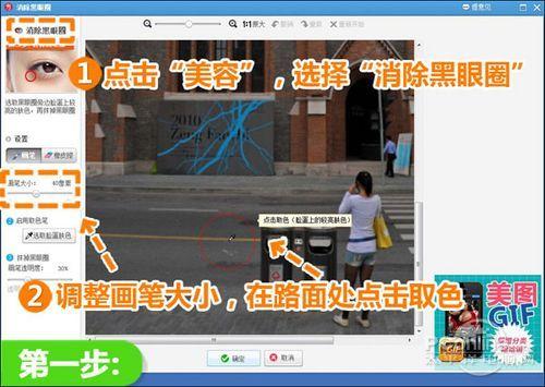 选择美容标签下的消除黑眼圈