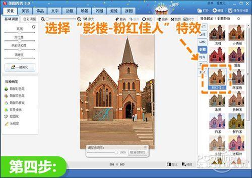 选择影楼特效下的粉红佳人特效
