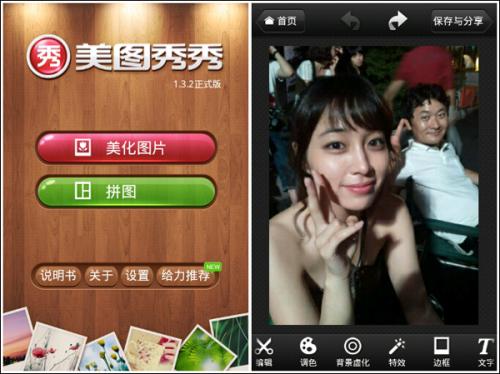 打开美图秀秀手机版