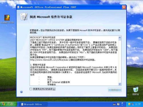 图3：Office 2007安装教程